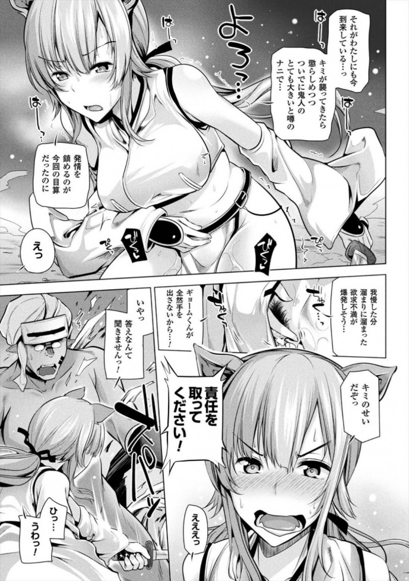 【エロ漫画】鬼の男に用心棒として雇われた巨乳獣耳お姉さん…荒野で彼の巨根にムラムラした彼女は強引に彼のデカマラをフェラしたり騎乗位で生挿入させたりと暴走する！【吉田：荒野の発情期の犬】