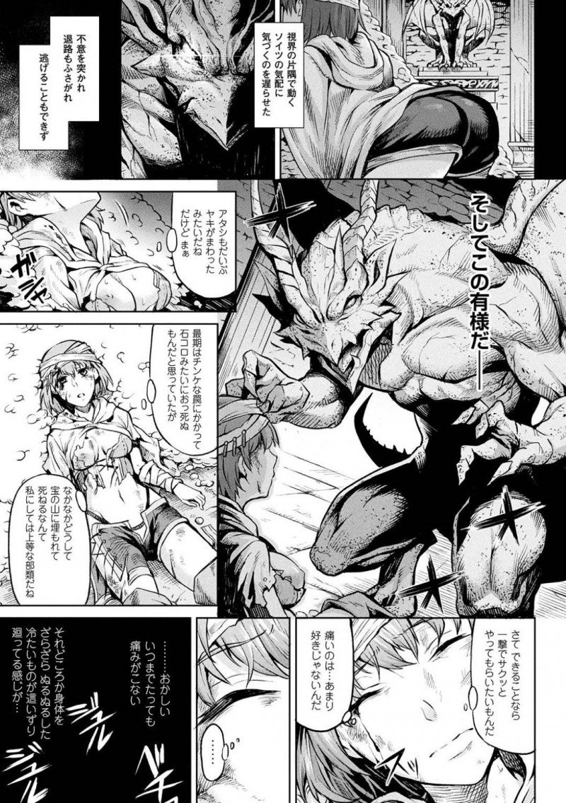 【エロ漫画】地下のダンジョンに現れた巨大な石像ドラゴンの前に力尽きてしまった巨乳冒険者…諦めかけたその時ドラゴンの下が身体を這い回る感触に気付く！勃起した巨根を挿入され抵抗出来ず連続中出しで絶頂しまくる！【タケ：石の淫獄】
