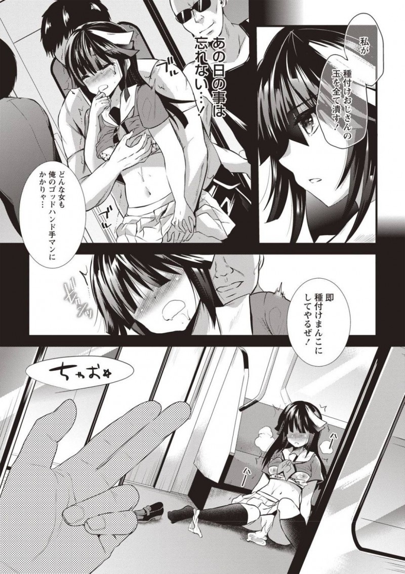 【エロ漫画】電車で種付けおじさんに囲まれてしまった清楚系JK…抵抗するにも抵抗できない彼女はされるがままに手マンされた挙げ句、膣やアナルにチンポを生挿入されて輪姦陵辱を受ける！【蒼津ウミヒト:種付けおじさん~漆黒の玉砕き少女~】