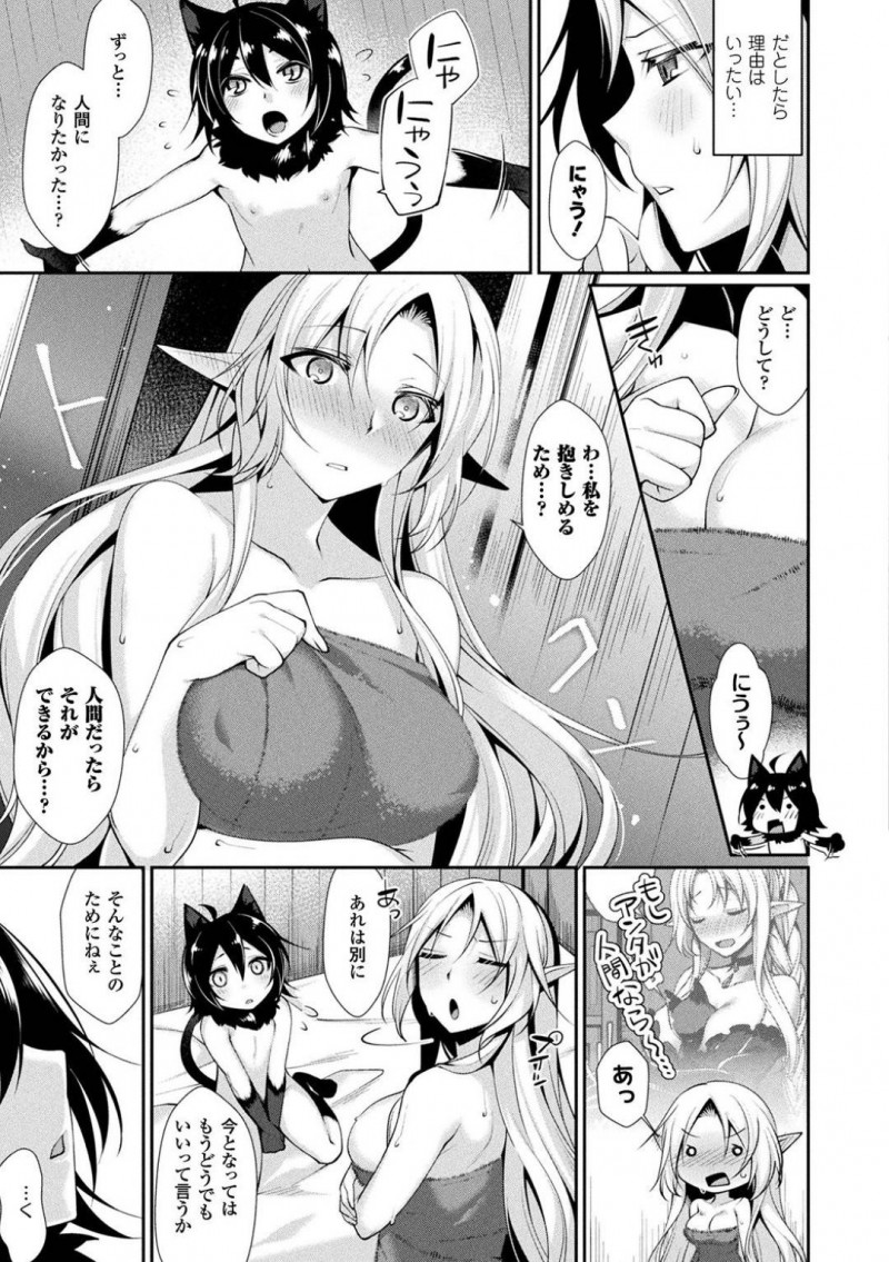 【少年漫画】魔法の効果がいつもより長く続きクロが猫の姿へ戻れないことが気になるお姉さん…セックスに集中出来ず戻れない理由を聞くと自分の意志で人間の姿のままだった！本来の猫の姿を捨ててまでお姉さんと一緒に生きたい気持ちに胸を打たれ再び愛し合う2人！【魂神】