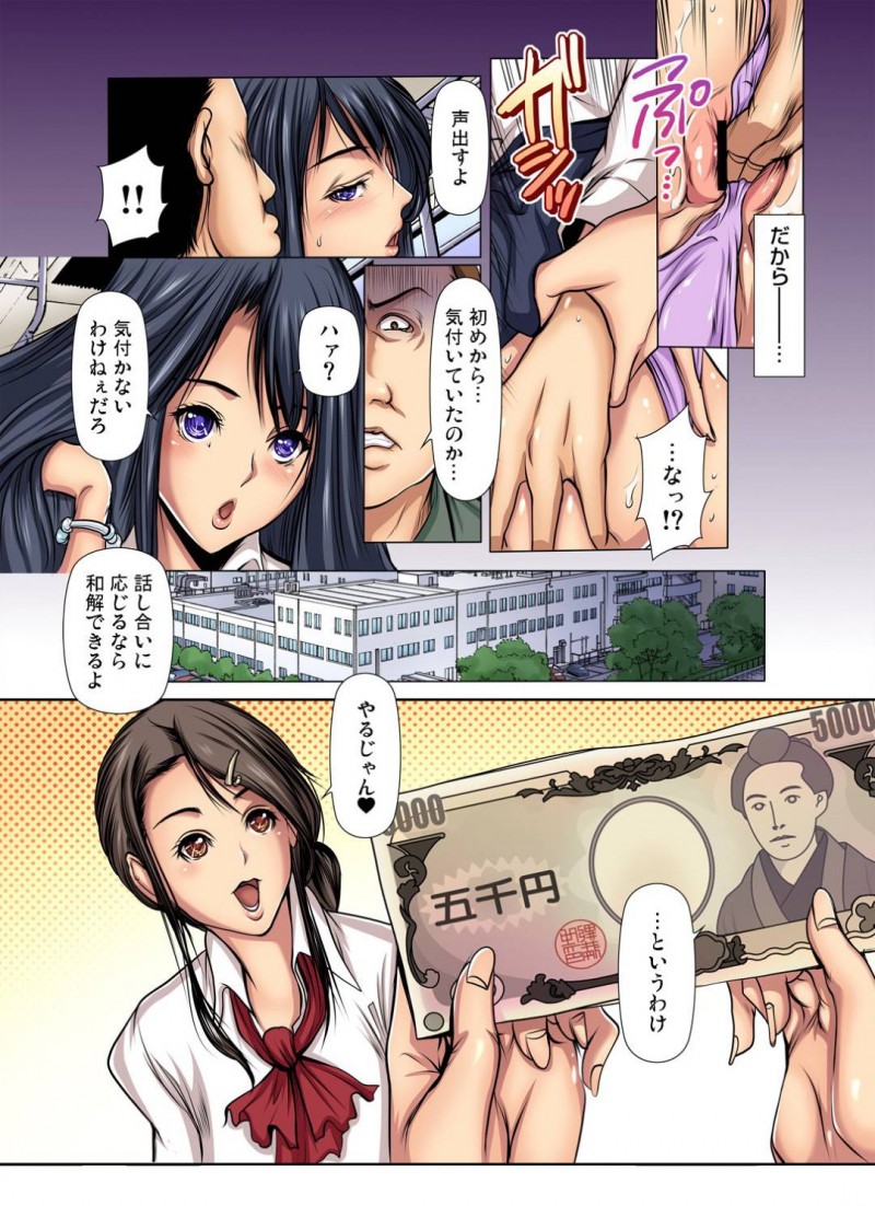 【エロ漫画】父親が痴漢して金を取られたことを知りリベンジするクラスメイトの男子に満員電車で痴漢される爆乳JK…和姦の生ハメセックスを始めたら他のおじさんたちも加わり輪姦されて連続中出しレイプで淫乱アクメ！【三顕人：満淫電車はキケンです！2〜ダメっ〜お尻ばっかり揉まないで…〜】