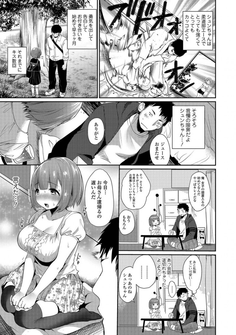 【少年漫画】彼氏を家に呼んでついに初エッチをしたい爆乳JK彼女…柔道部の奥手彼氏をリードしてその気にさせる！そして自分で触るのとは段違いの快感に身を任せる！【みさおか】