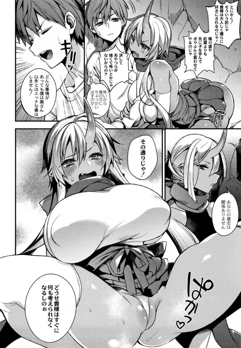 【エロ漫画】鬼の幼妻と義母の家を出た夫を拘束監禁する鬼の褐色姉妹…そして子づくりをしようと恋の術を夫にかける！妻たちの記憶を失くした男と中出しセックス！【しんどう：鬼の姉妹はヒトのオスと子づくりがしたい～姉編～】