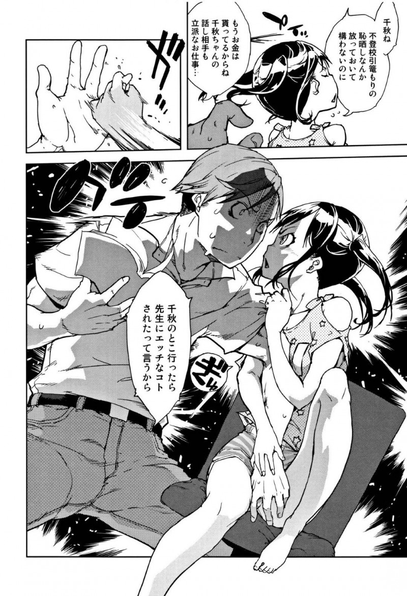 【エロ漫画】処女の姉を差し置いて家庭教師を誘惑するロリビッチな妹…デカマラをしゃぶりまくり騎乗位で逆レイプしまくる連続アクメ！【鈴木狂太郎：姉妹戦争】