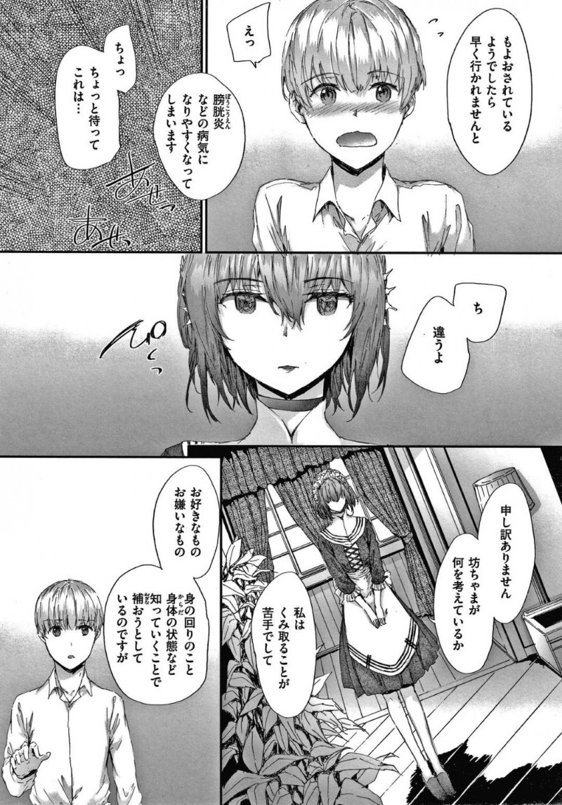 【エロ漫画】坊ちゃまのお世話をして検索履歴まで調査の目を届かせるメイドはベッドに押し倒して身体を委ねさせて騎乗位で跨ってのプレゼントSEX！【スミヤ/オートマチック・ガール1】