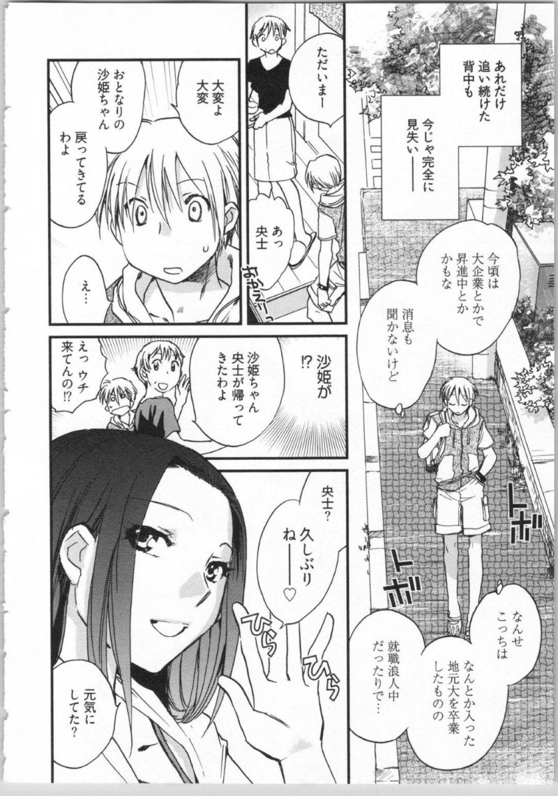 年上バツイチ子持ちで巨乳ママの沙姫…大好きな沙姫が地元に戻ってきた事を知った央士は、会ってみる彼女はデキ婚して子持ちになっていた。清廉なイメージが崩れ去りショックを受けていた央士だったが、沙姫を口説き襲いかかる！おっぱいを揉むと母乳が溢れ飲むと我慢できず中出しセックスでアクメする！【陸乃家鴨：出戻り姫とニート王子 第1話】