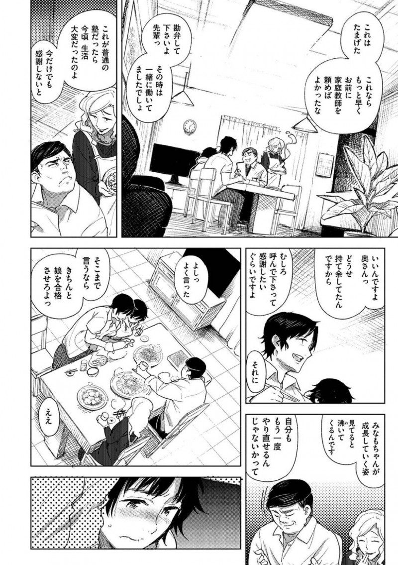 【エロ漫画】父の友人のおじさんに家庭教師を頼んで成績が上がった巨乳JK…いきなりキスをされ動揺を隠し切れないまま勉強を続けていたが身体を触られ大人になれるようにと交尾の仕方も教えてもらう！【kanbe：オトナ合格】