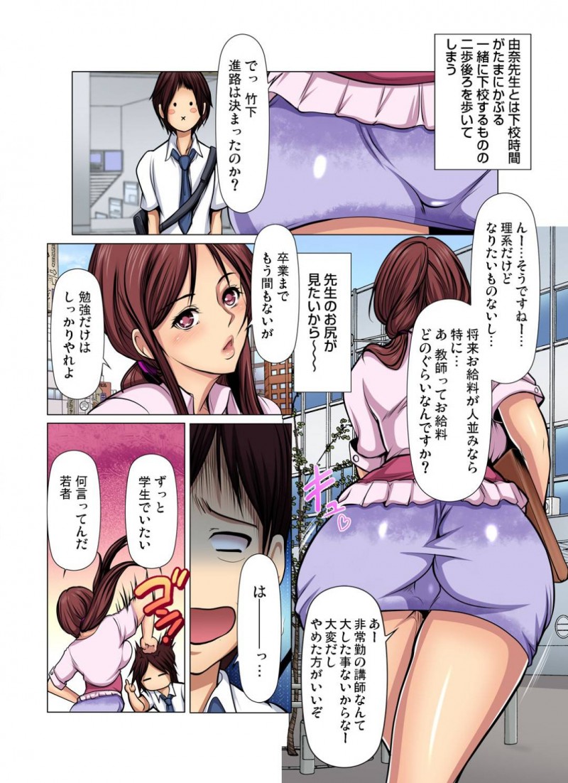 【エロ漫画】普段は学校の非常勤講師だが電車痴漢プレイのできる風俗で働くお姉さん…客として来た男子生徒と目隠ししながら痴漢プレイして感じまくり生ハメセックスして教え子だとわかった瞬間イッてしまう【三顕人：満淫電車はキケンです！5〜ダメっ！お尻ばっかり揉まないで…〜】