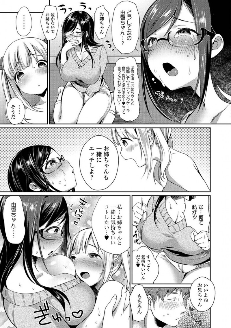 【少年漫画】親の再婚によって年頃の義弟が出来た姉妹…そして大事に育てて来た妹が義兄とセックスしているところを覗いてしまった姉は涙！妹に気付かれ説得するが逆に3Pに誘われ大好きな妹の誘いを断れず家族でセックス！【みさおか】