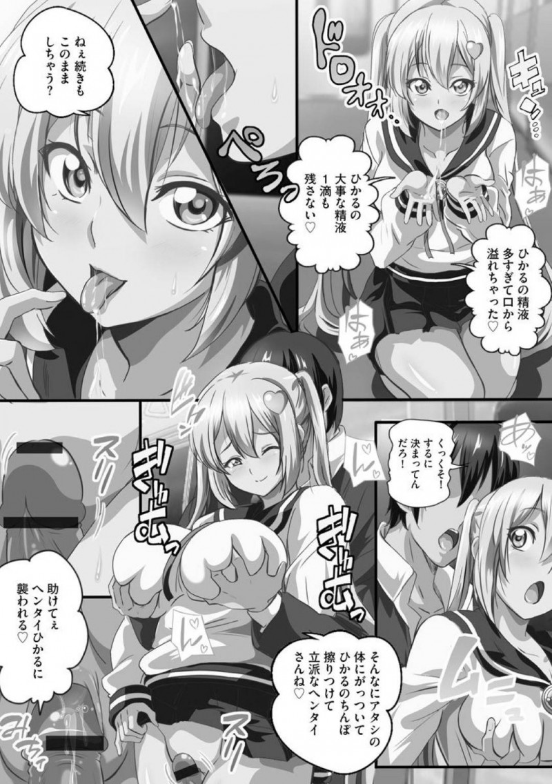 【エロ漫画】電車でフェラチを始めてしまう異世界からの女の子…人気がなくなると精子を欲して搾精行為を繰り返すビッチ天使とのイチャラブSEX！【鷲塚翔：異世界から女の子がやってきた！？2】