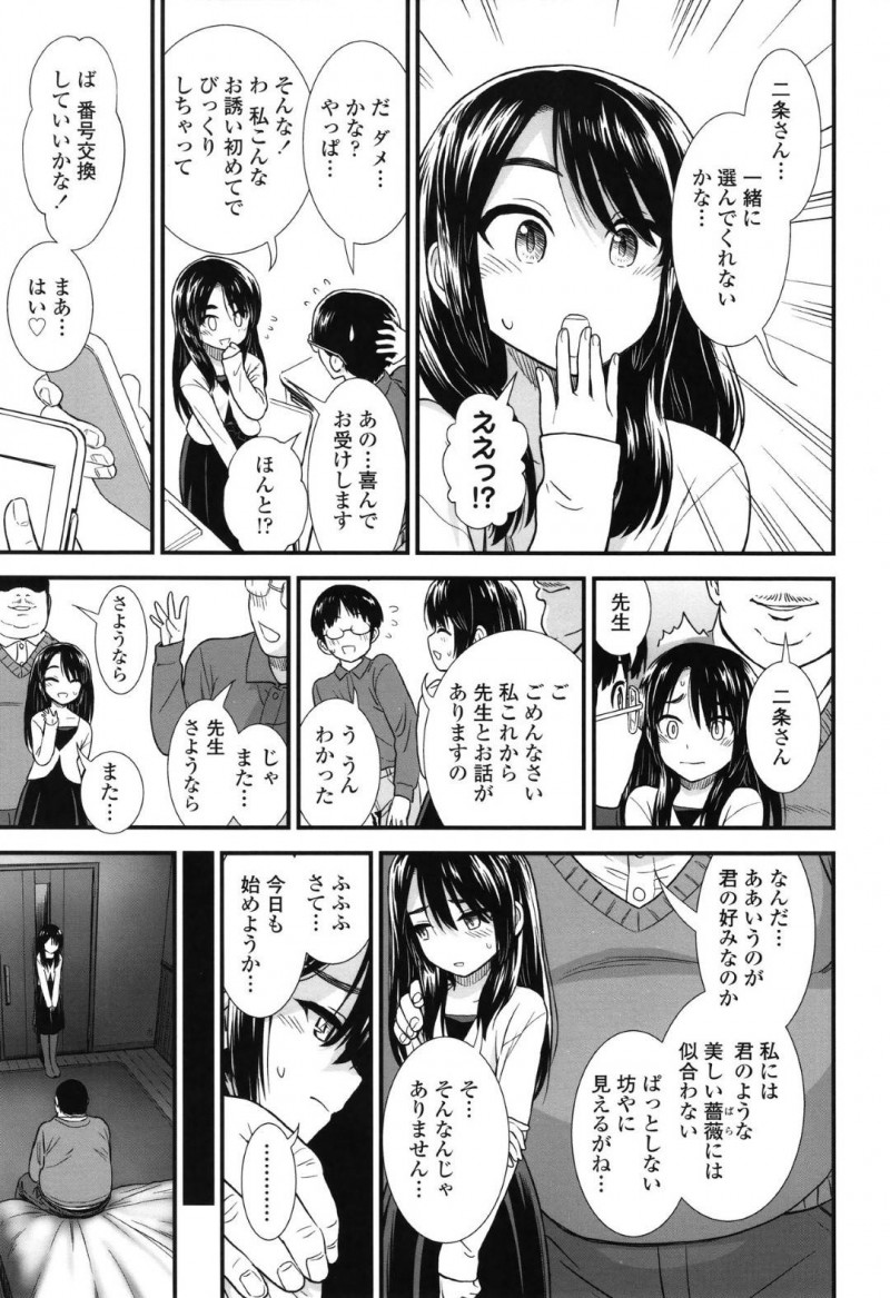 【エロ漫画】塾の講師と性的な関係がある清楚系JCは、ご奉仕セックスに快感を覚えながら性癖を開花させてゆく！【砂漠/清楚な二条さん】