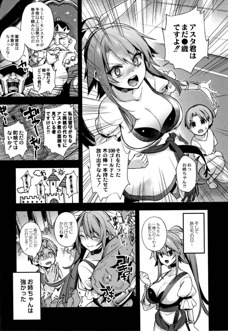 【エロ漫画】ショタ勇者の世話を焼いてしまう巨乳幼馴染のお姉さん…1人で旅立とうとするショタの気持ちを聞く！そしてお姉ちゃんは巨人魔王へと姿を変えて筆おろし！【しんどう：勇者のボクと○○のお姉ちゃん】