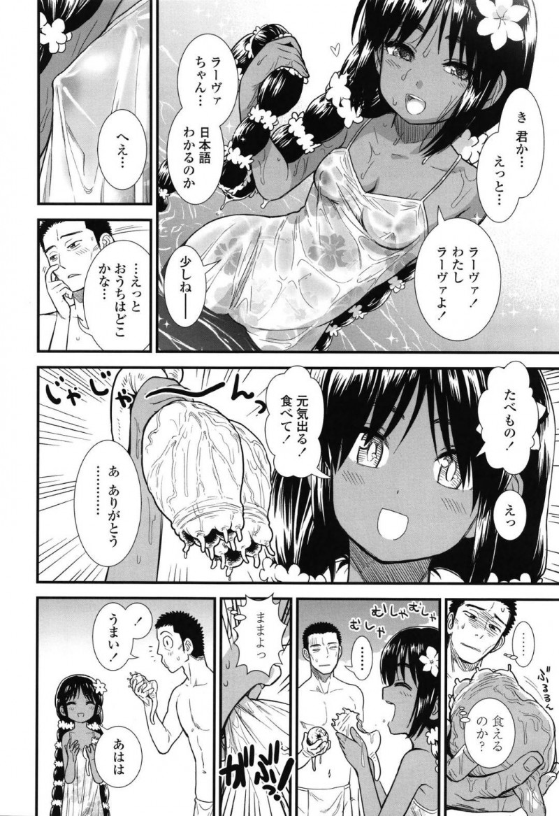 【エロ漫画】迷い込んだ男性に食料を与える褐色ハーフ美少女が海辺で開放的な中出しセックス！【砂漠/南の島のラーヴァちゃん】