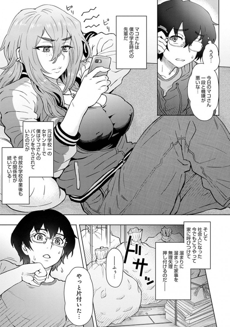 暴力的だけどセックスしてくれるヤンキー爆乳女…後輩の舎弟男を呼び出してムラムラしたのでフェラしてそのままトロ顔イチャラブセックスしちゃう！【伊藤エイト：元ヤン女と舎弟男】