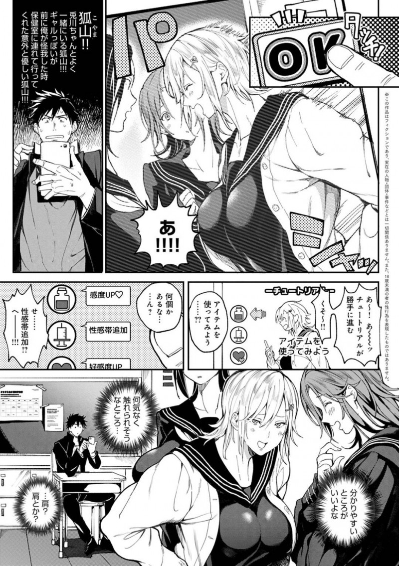 【エロ漫画】クラスの男子から熱い視線を送られる巨乳美人JKグループ…3人で楽しそうに話している間に、男子からアプリで悪戯されてしまう！アプリを試されたギャルが発情して男子を教室で誘惑！【暗ノ吽：絶対両想いアプリ】