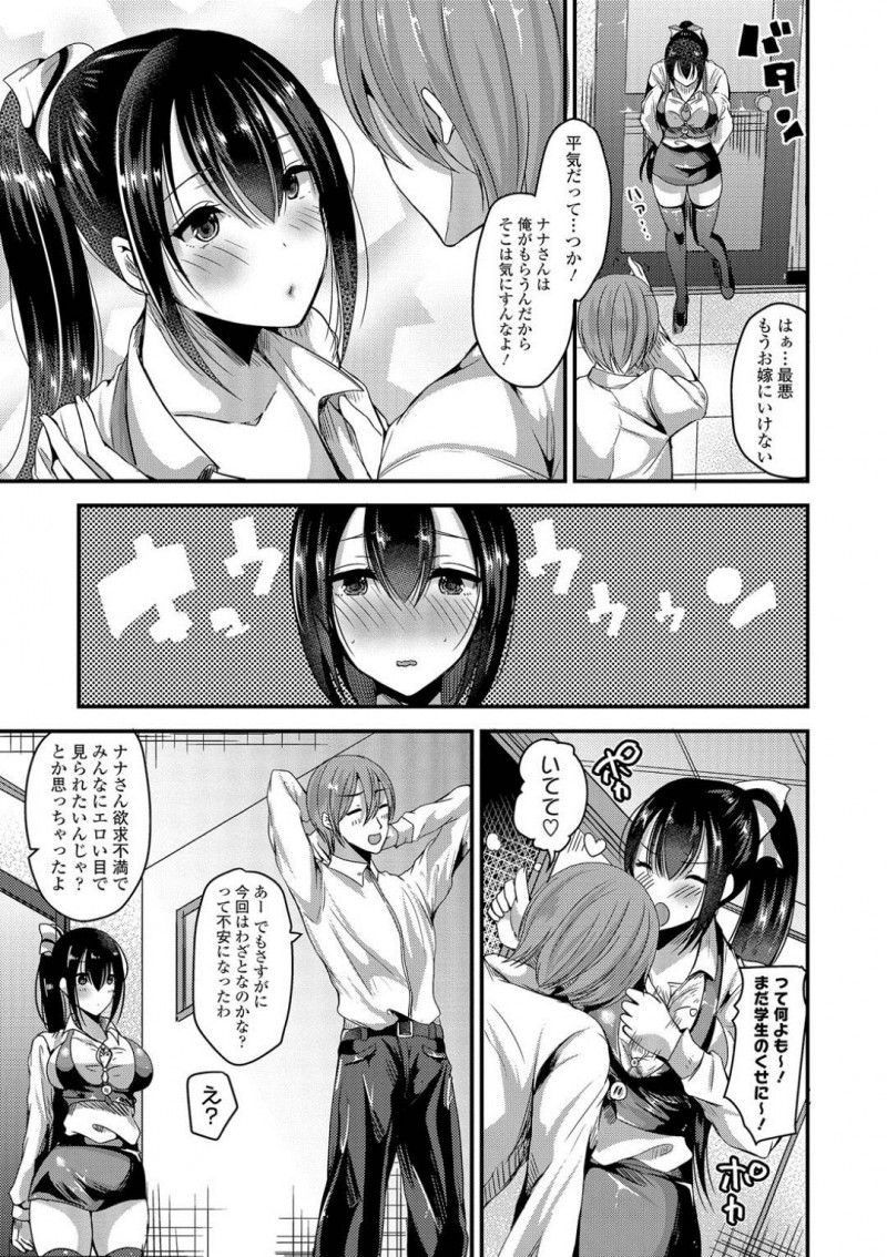 ドジで年上爆乳彼女のナナ…彼女であるナナのバイト先での制服が、ピチピチである事が気になった麻央は指摘すると赤面される。お嫁に行けないと言うナナに対して俺がもらうと告げるとナナに押し倒されキスされる！フェラをされるとイチャラブ中出しセックスでアクメする！【羅ぶい：ナナさん】