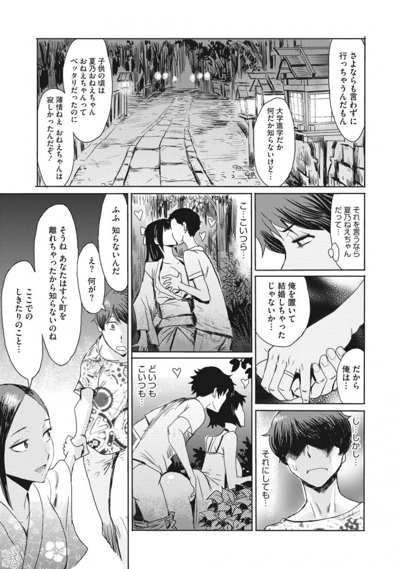 【少年漫画】夏祭りで久しぶりに再会した男性と楽し気に話す巨乳人妻…この町では祭りの間は誰とでも交わっていい風習を教えて誘惑し、青姦を愉しむ！【黒岩瑪瑙】