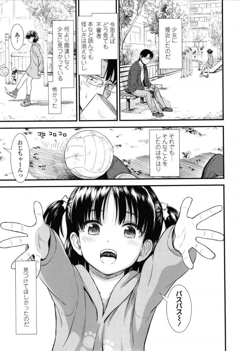 【エロ漫画】公園で一人遊ぶ貧乳な少女が遠目から盗撮していた男がどんどん距離を詰めて一緒に遊ぶ仲になるも、全裸目隠し拘束されている姿を見つけてしまう！【砂漠/団地のゆあちゃん】
