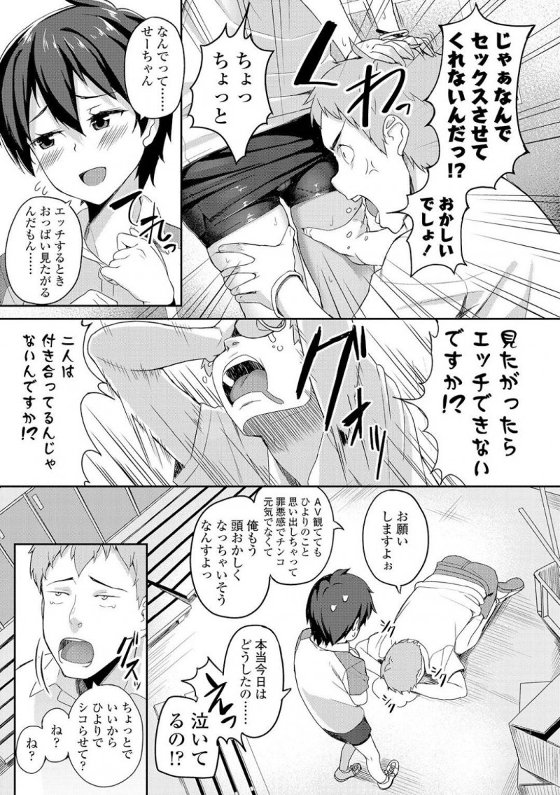【エロ漫画】セックスをさせてほしいと頼み込む彼氏を受け入れるちっパイJK彼女が更衣室で初セックスで中出し!【石鎚ぎんこ/貧乳彼女とガッツキ彼氏】