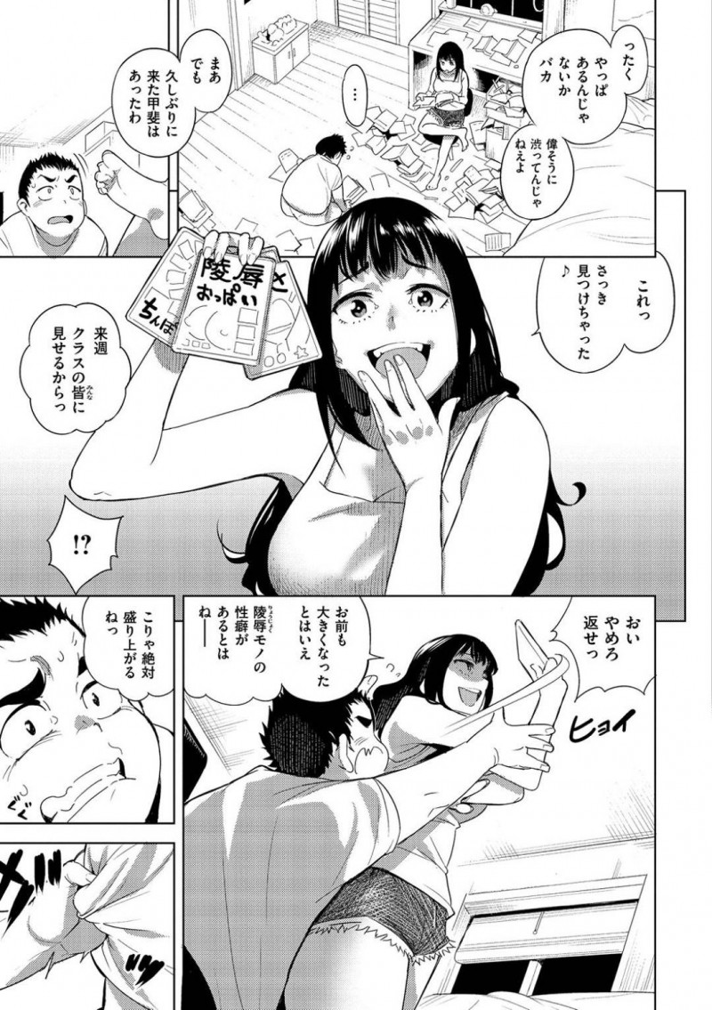 【エロ漫画】小さいころからいじめている男の部屋に勝手に入る巨乳お姉さん…部屋の中でAVを見つけてからかうと、ついに押し倒され処女マンコを犯される！【kanbe：狛子がまいった】