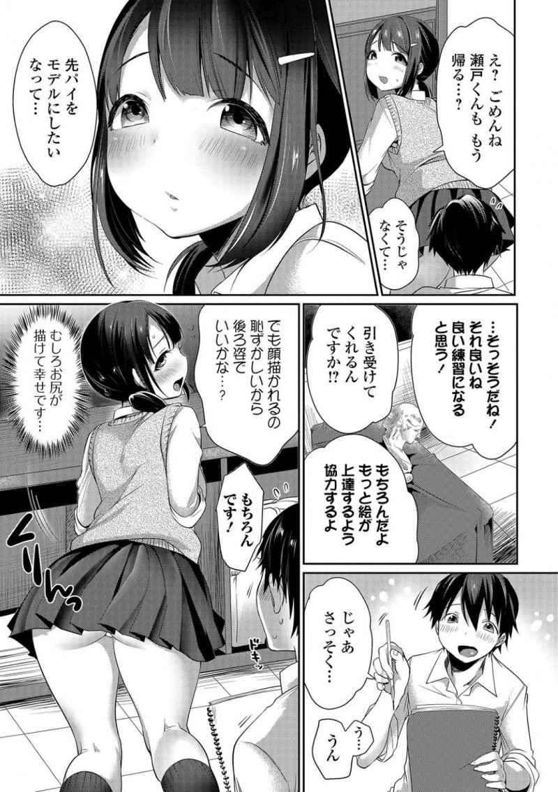 【少年漫画】後輩のお願いでモデルになることになった美術部先輩JK…しかしお尻を描きたいと言われ悩みながらもOKする！パンツを脱いだ途端後輩が我慢できなくなり尻射！【みさおか】