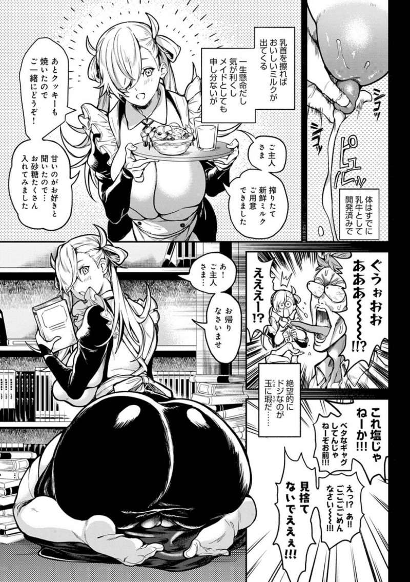 【エロ漫画】ご主人様の通学前に授乳手コキをする爆乳牛メイド…牛乳嫌いなご主人に母乳ミルクを提供しつつ、身の回りやチンポのお世話も行う！【暗ノ吽：Milky Maiden】