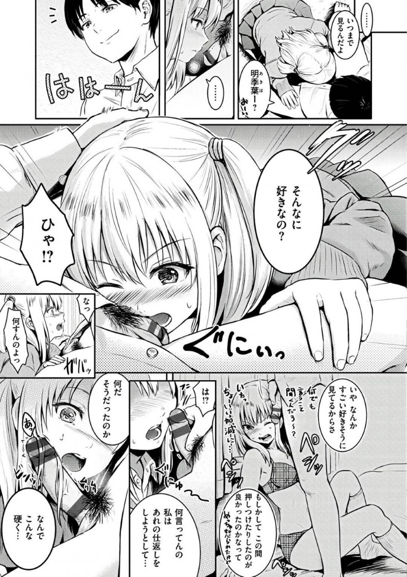 【エロ漫画】テストの点数で負けた罰ゲームとして彼氏にちんぽを見せろと命令するツンデレJK彼女…まじまじ見ていたら顔や身体に竿を押し付けられて興奮し激しいイチャラブセックスしてイッてしまう！【Reco：Win or Lose】