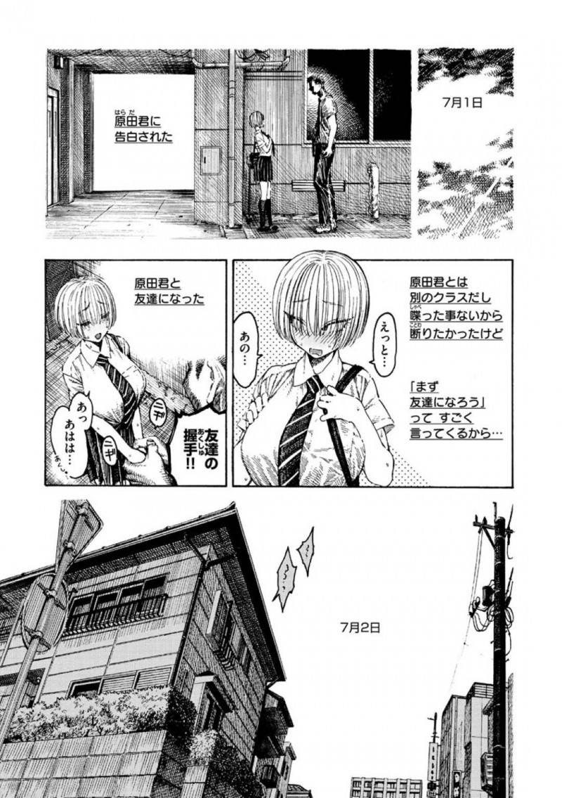 【エロ漫画】別のクラスの男子に告白されたJKは友達になった次の日に身体を許してしまう！【昼寝/まなの日記】