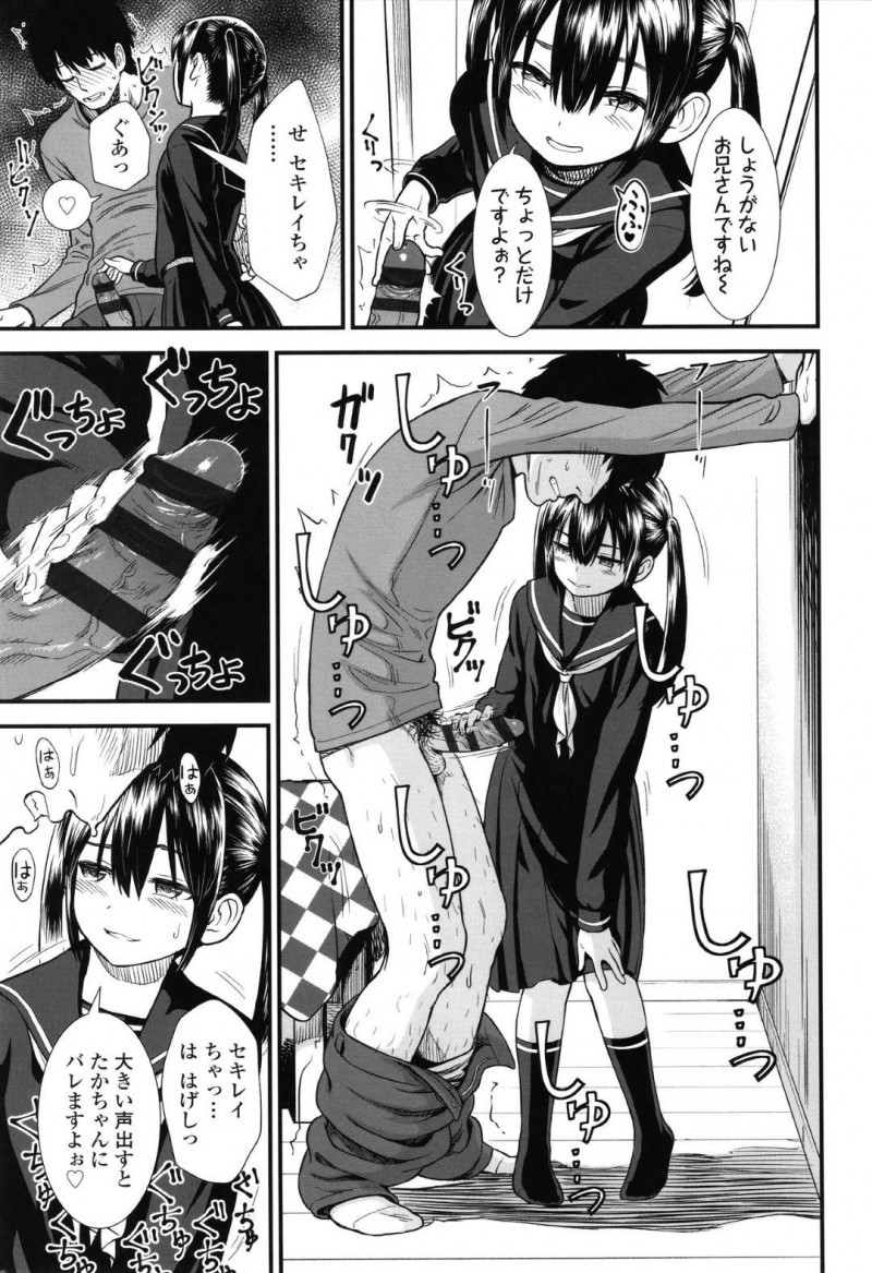 【エロ漫画】友だちの兄と肉体関係がある美少女ツインテールJCが、友達がいない隙をついて慌ただしく中出しセックス！【砂漠/妹の友だちのセキレイちゃん】