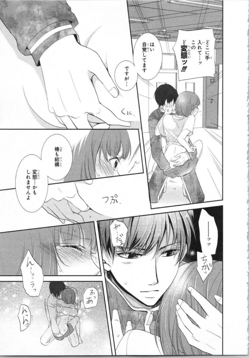【エロ漫画】変態教師である伯父に学校で毎日セクハラされるショートヘア美少女JK…ある日風邪をひいて伯父に看病され、熱が下がったあと欲情した伯父に襲われてディープキスと乳首舐めで感じまくりレイプ寸前！【PIKOPIKO：制服プレイ 第２話】