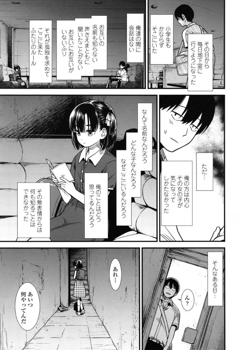 【エロ漫画】放課後に居場所がなくて繁華街をさまよう中学生が廃墟ビルで出会った女子小学生が、緊張しながらの初体験セックスで処女喪失！【砂漠/ふたりぼっち】
