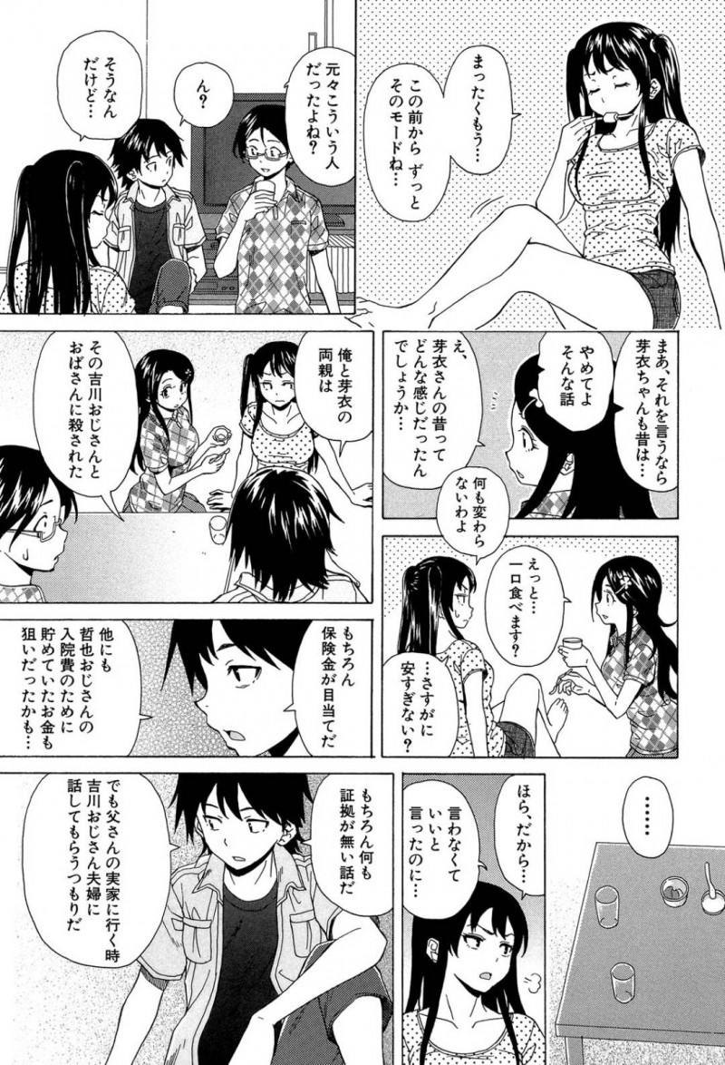 【エロ漫画】両親の死について事の顛末を知った兄妹は話し合い、ついに近親相姦をしてしまう！【楓牙/その扉の向こう側】