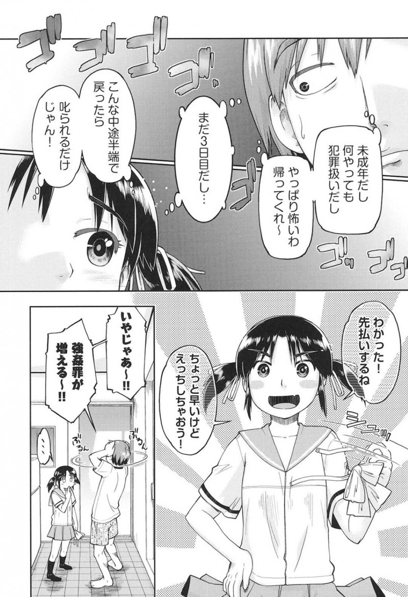 【少年漫画】一週間に一回のセックスでずっと男性宅に泊まり続ける家出少女…追い出そうとする男性に自ら服を脱ぎご奉仕セックス！【昭嶋しゅん】