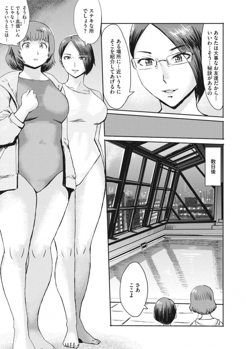 【少年漫画】同じ水泳教室に通う近所の美人人妻に美しさの秘訣を教えてもらうぽっちゃり人妻…数日後に連れてきてもらったマッサージ体験で男達に身体を触られまくり絶頂させられてしまう！【黒岩瑪瑙】