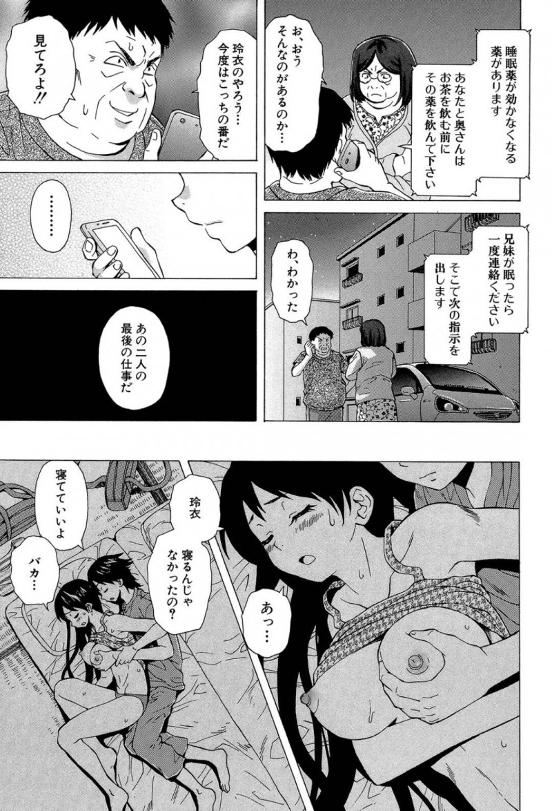 【エロ漫画】一度一線を越えてから度々セックスする兄妹は再び中出しセックスをしてしまう！【楓牙/その扉の向こう側】