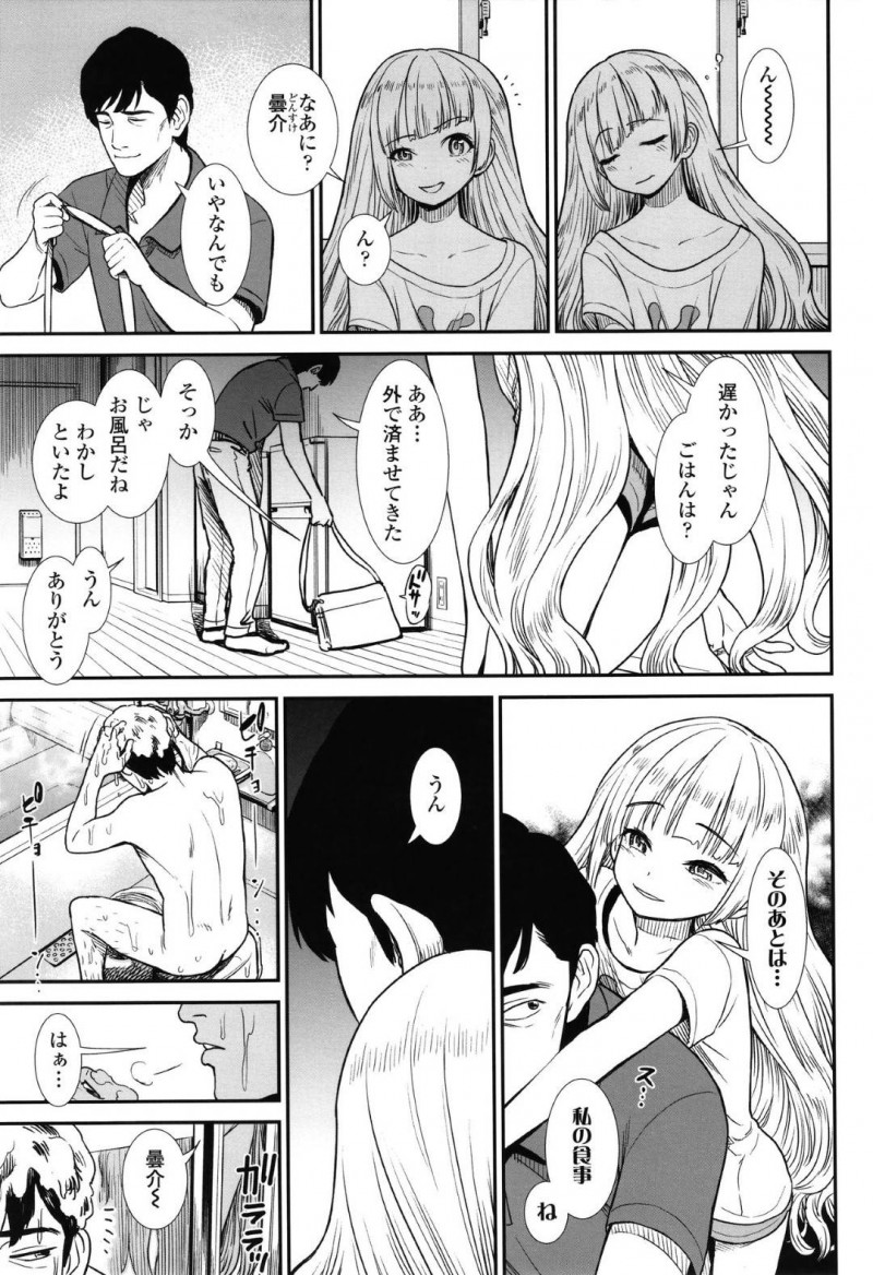 【エロ漫画】季節外れの大雪の日に路上で出会った男を誘惑して同棲生活を始めるサキュバス少女ルサールカが、ヌキ続けるイチャラブ連続中出し！【砂漠/餌】