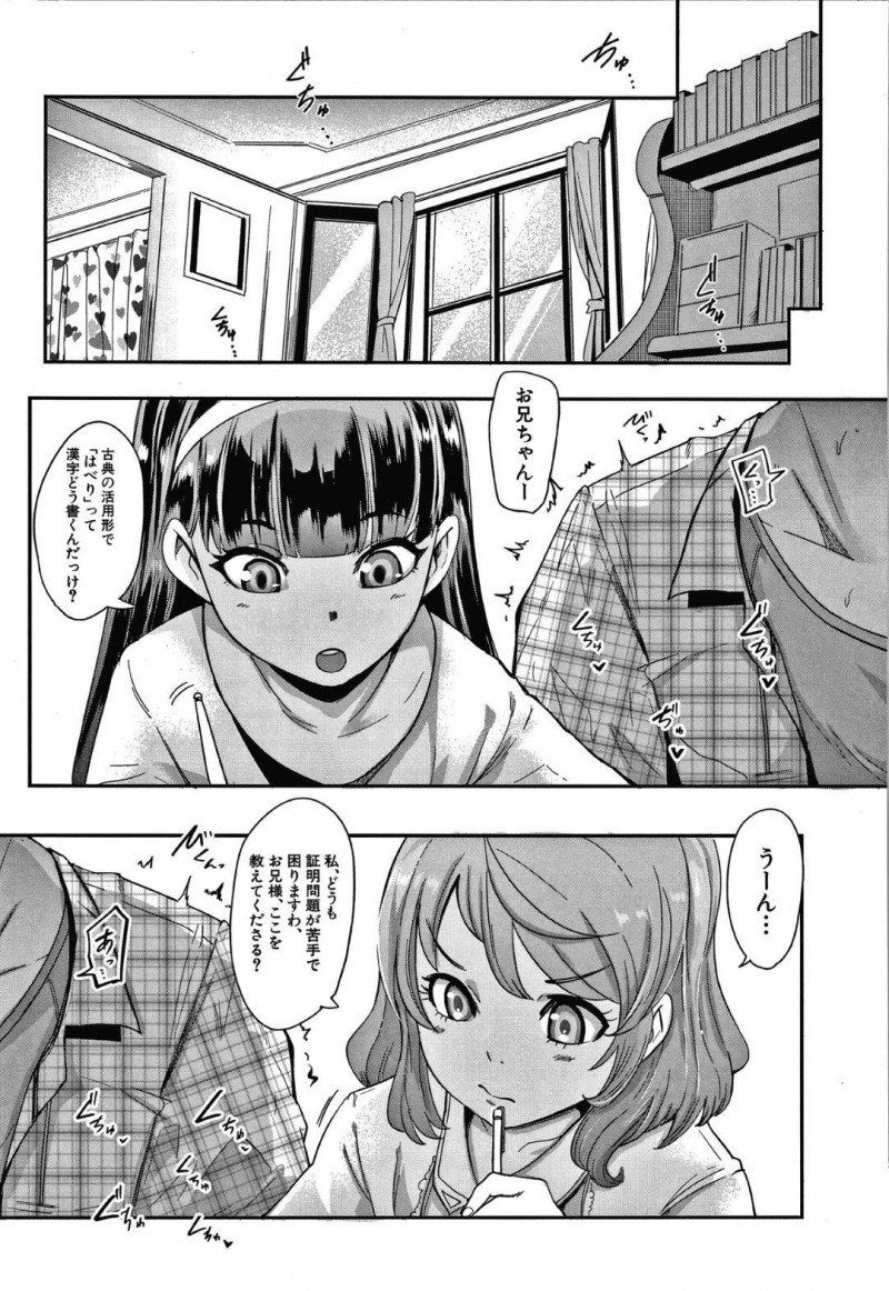 【エロ漫画】自慢のマゾ家庭教師を連れて遊びに来た少女と少女の友人…友人宅で勉強することになり少女2人調教される！友達の母親にバレないようチンポを虐める！【おとちち：ダブルレッスン】