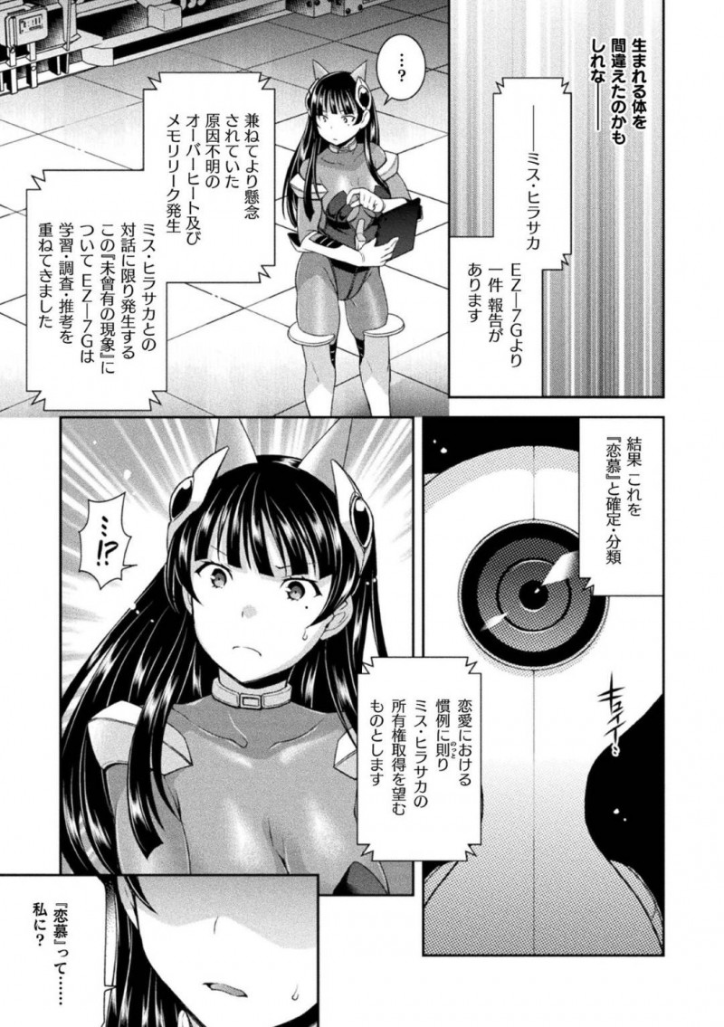 【エロ漫画】近未来、次元旅行が発展した世界で不正を取り締まる巨乳門番…管理されているAIから突然の報告によって拘束され服を一部焼かれてしまう！敏感な部分が露わになった状態でAIの意図が読めない門番は機械姦で連続絶頂！【雛瀬あや：あなたの嬌声は誰にも聞こえない】
