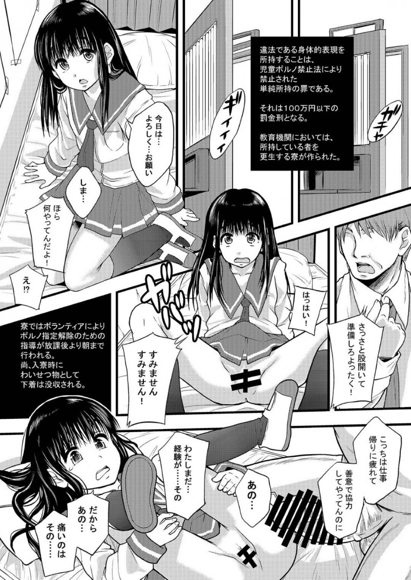 【エロ漫画】ポルノ法改正によってお仕置き更生寮に軟禁された美少女ロリJC…何の罪もない処女まんこに男のデカマラをぶち込まれて処女を奪われ、毎日指導と称して生ハメ中出し調教レイプされ続けて泣き顔絶頂【りんご学園：全ジドウポルノ所持の罪】