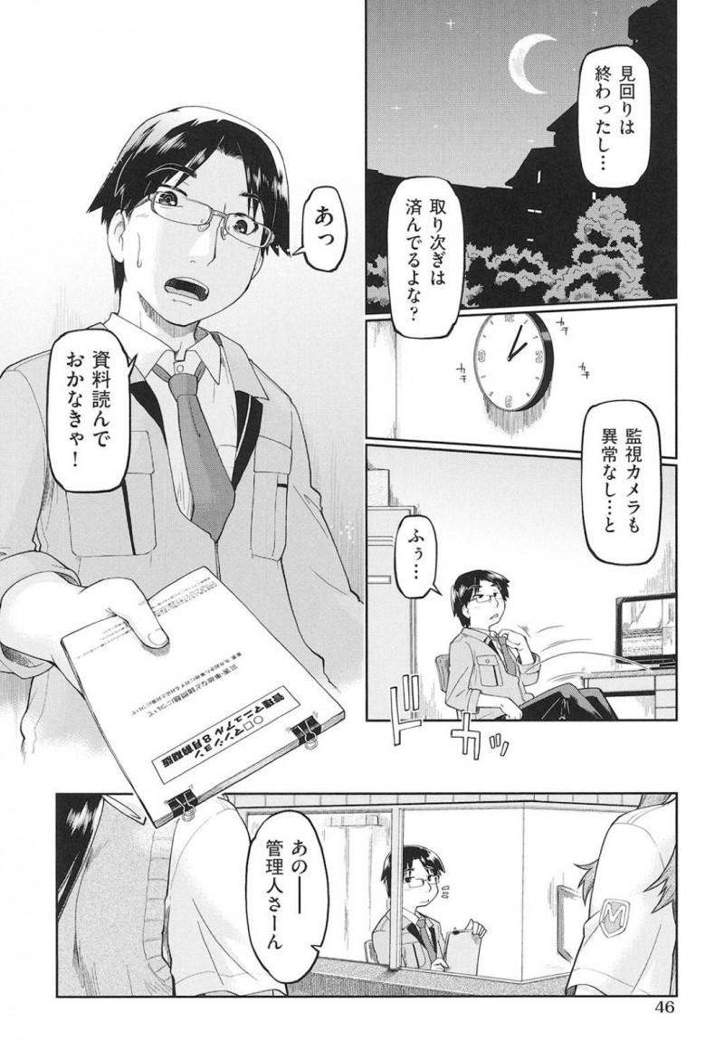 【少年漫画】夏休みの夜に新しい夜番さんの元を訪ねて話しかけるJC2人…いきなり膝の上に乗り服を脱いで売春を提案！お金を受け取った2人はご奉仕しまくる！【昭嶋しゅん】
