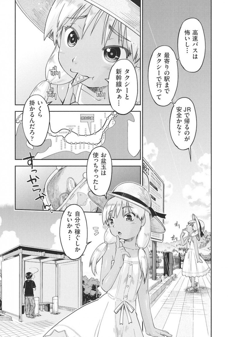 【少年漫画】家族旅行中に置いて行かれてしまい途方に暮れる日焼け少女…大人しく待つと言う考えは浮かばずとりあえず資金調達へ！喫煙所のおじさんに声をかけて交通費を稼ぐため売春することに！【昭嶋しゅん】