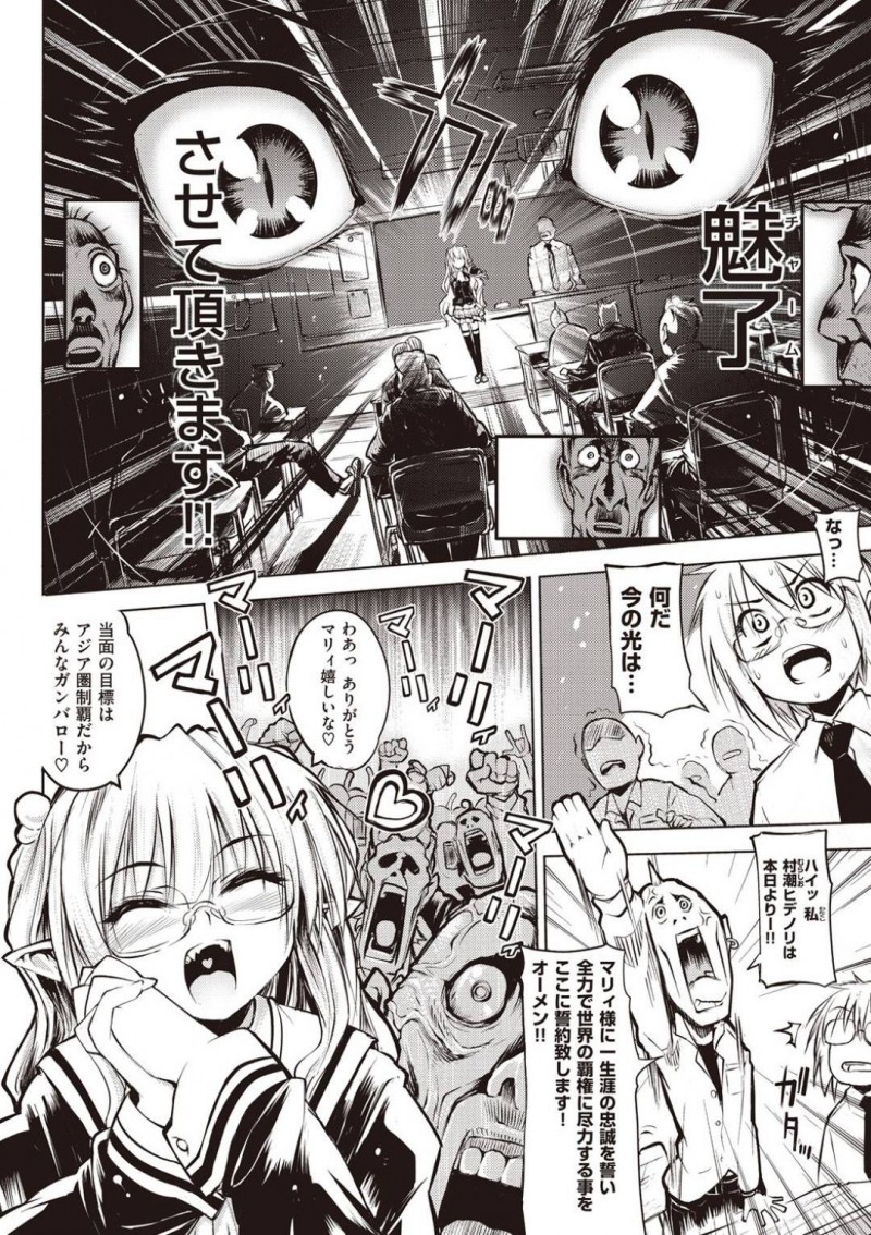 【エロ漫画】クラスに転校初日の挨拶をするバンパイア…突然チャームを使い人間たちを奴隷化！しかし術にかからなかったたった一人の男子生徒を拘束して逆レイプ！【モチ：死なずの姫君　一夜】