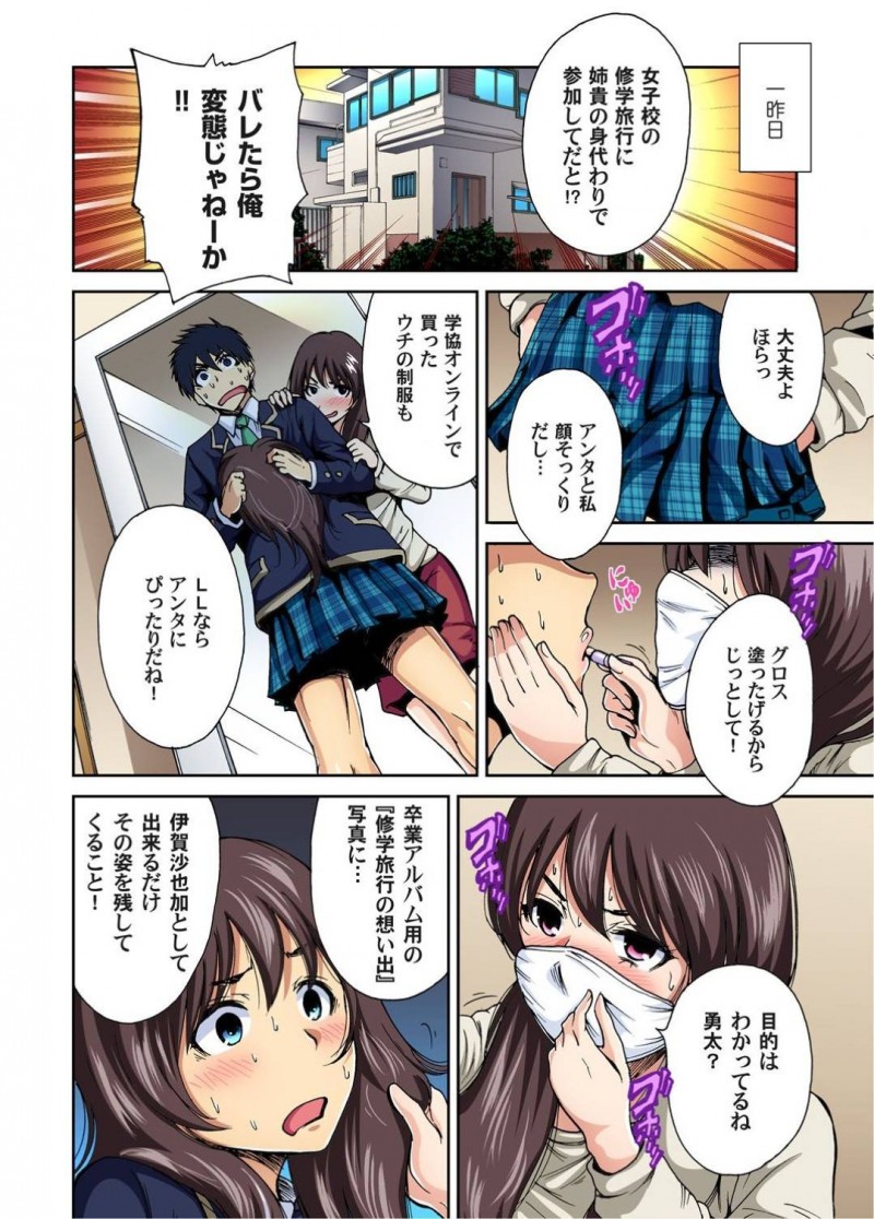 【エロ漫画】女子校の修学旅行に風邪で行けなくなった姉に変わって、女装して卒アル用の写真に多く写ることをミッションと課された弟…金髪ギャルに誘われて温泉に入るピンチに！？事情を理解してくれたものの、ギンギンのチンコを心配して、優しいリードで童貞卒業でヤラせてくれるラッキーSEX！【奥森ボウイ：俺得修学旅行〜男は女装した俺だけ！！〜1】