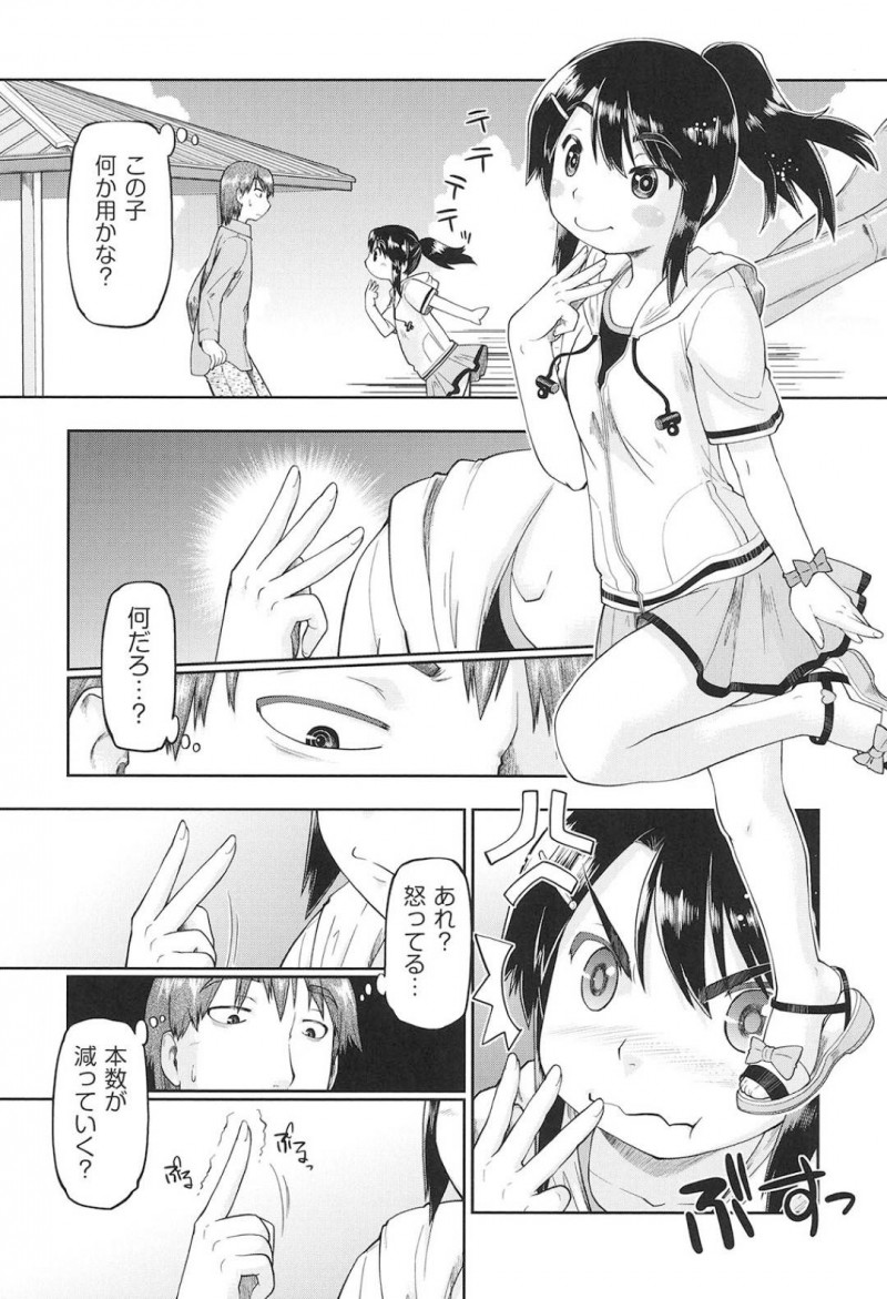 【少年漫画】8月の海辺の公園に現れたおじさんに駆け寄る少女…指を折り援助交際のサインを送る！8月の海辺の公園に現れたおじさんに駆け寄る少女…指を折り援助交際のサインを送る！伝わらないおじさんが警察だと疑う少女は返事を聞かずに買うことを強制！警察だと疑う少女は返事を聞かずに買うことを強制！【昭嶋しゅん】