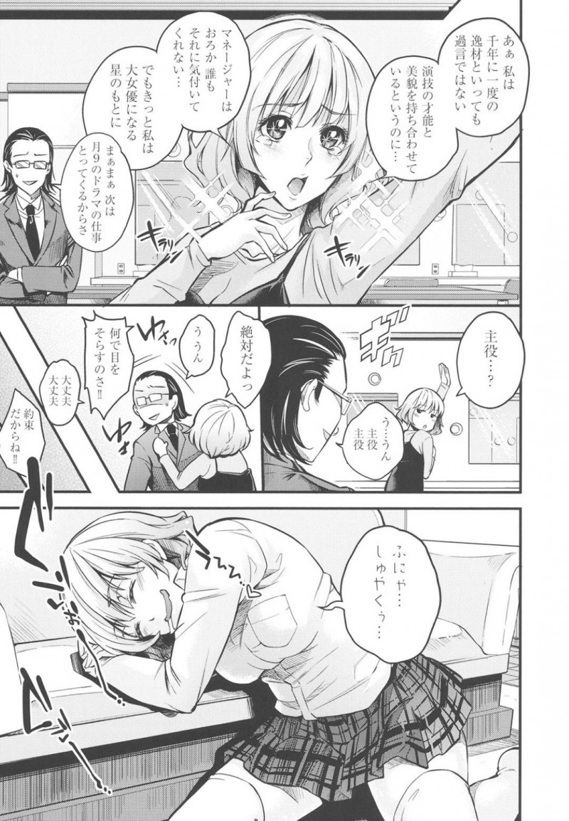 【エロ漫画】催眠術をかけられる番組に出演することになった現役JKアイドル…演技ではなく本気で寝てしまうため別の術をかけてもらうことに！しかしどの術をかけてもかかってしまうため続行！ついに服を脱ぎ始め我慢できなくなった男達が群がる！【無洗米：催眠危険注意報】