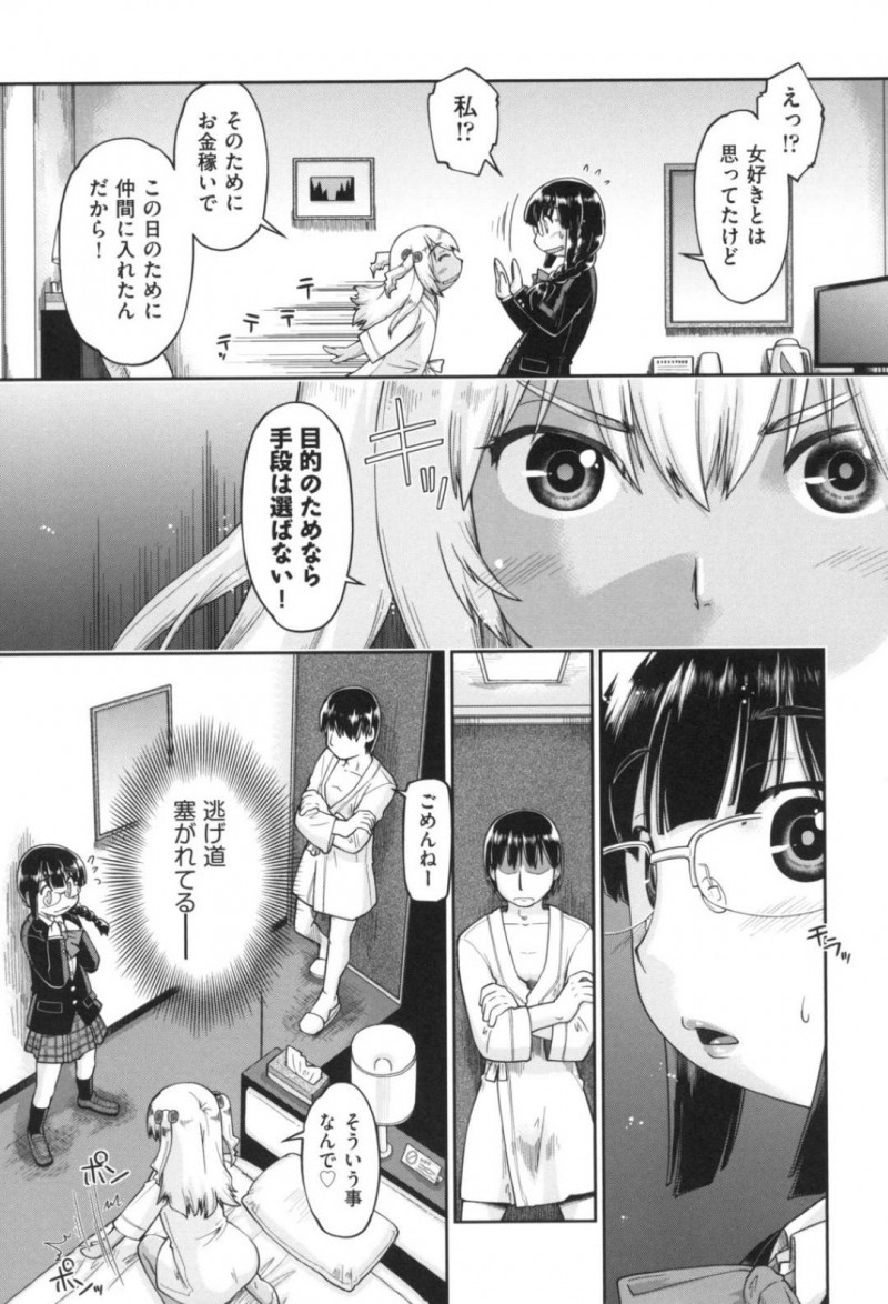 援交で稼いだ金で清楚な佐菜を買うギャルJCの千結…千結は佐菜を買うとベットに押し倒しクンニや愛撫をするとレズプレイ！すると佐菜は男に拘束され、ゴムに入ったザーメンをまんこにぶっ込まれると3P中出しセックスで孕ませられる！【昭嶋しゅん：ギャルとJCと援交と 最終回】