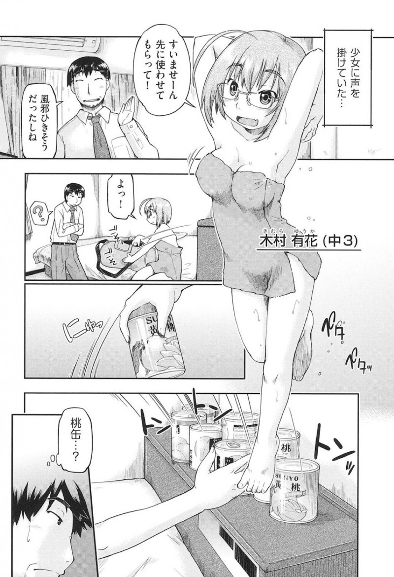 【少年漫画】終電がなくなった駅前で大雨の中立っているJC…親切なおじさんに声を掛けてもらいホテルへ向かう！桃缶を食べながらお礼に巨乳を晒し処女を卒業する！【昭嶋しゅん】