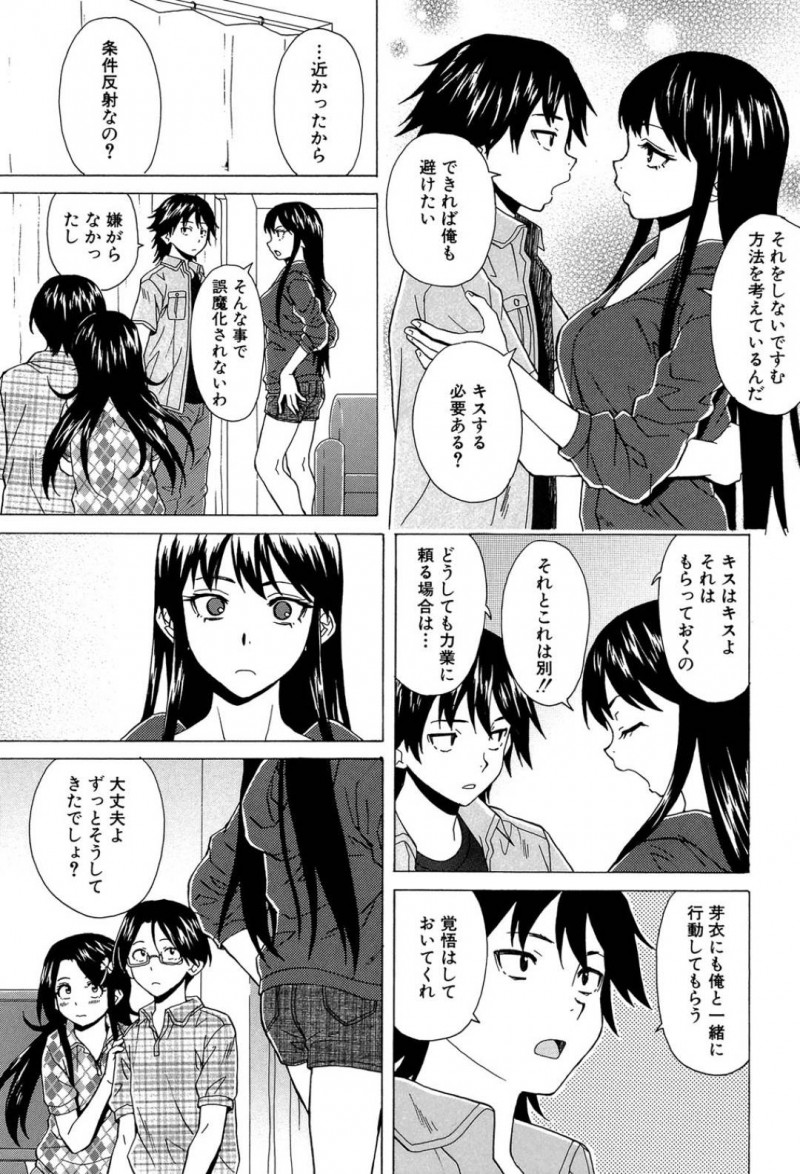 【エロ漫画】弱気な年上彼氏を愛しく思うJK彼女はお互いを思い合い中出しセックス！【楓牙/その扉の向こう側】