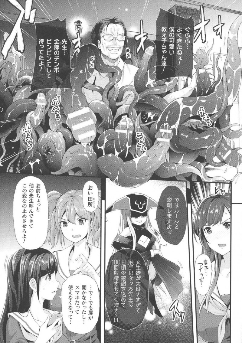 【エロ漫画】突然校内に閉じ込められたJKたち…状況を確かめていると謎の人物から女子生徒好きな先生を100回射精させるミッションを与えられる！触手が生えた化け物になった先生をJKたちは協力して射精させる！【らくじん：Abandon学園　第2話】