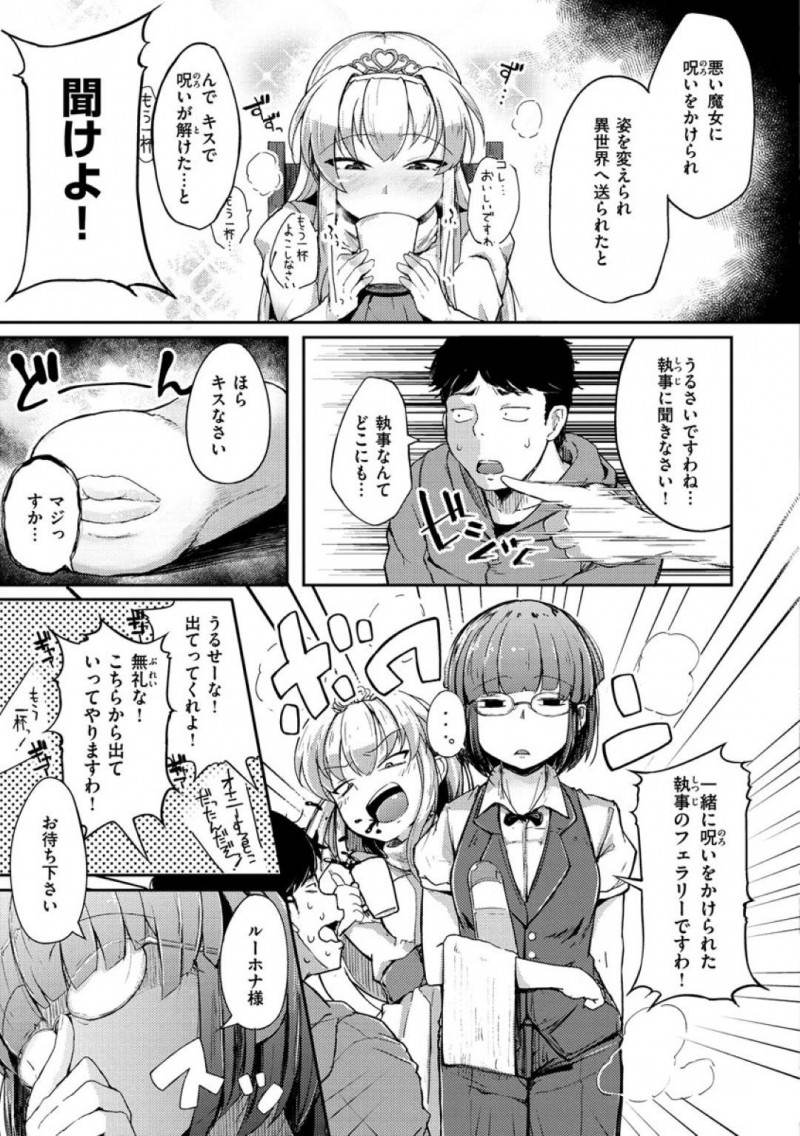 魔女の呪いでオナホにされたお姫様…オナホにされてしまったお姫様は、オナホとして生きていく事を執事から告げられる！執事にオナホとしての役割を叩き込まれ、男にフェラをさせられごっくん！執事に拘束されると男に生ハメセックスされ、下品な顔を晒しながらアクメする！【flanvia：オナホのお姫様】